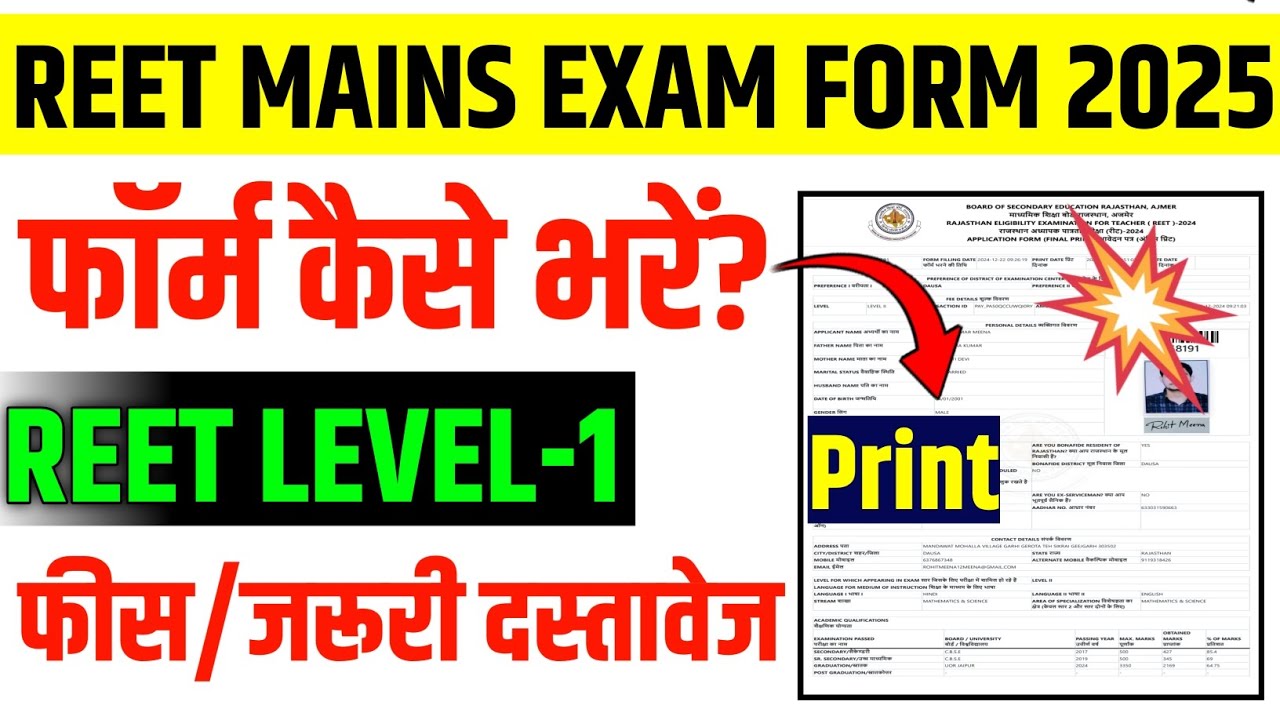 REET Mains Form Kaise Bhare | 3rd Grade Teacher Form Kaise Bahre? | How to Fill REET Mains Exam Form