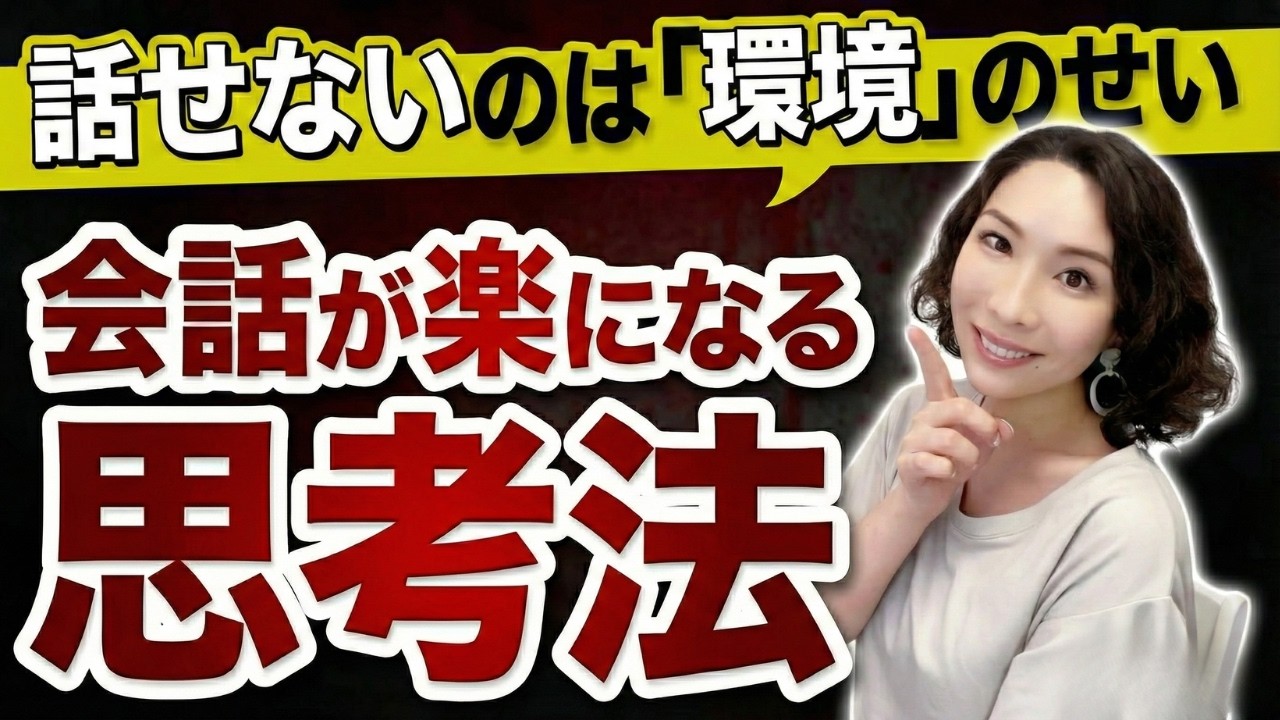コミュ力は関係ない！？話の輪に入れない「真実の理由」と、心の安全地帯を作る方法