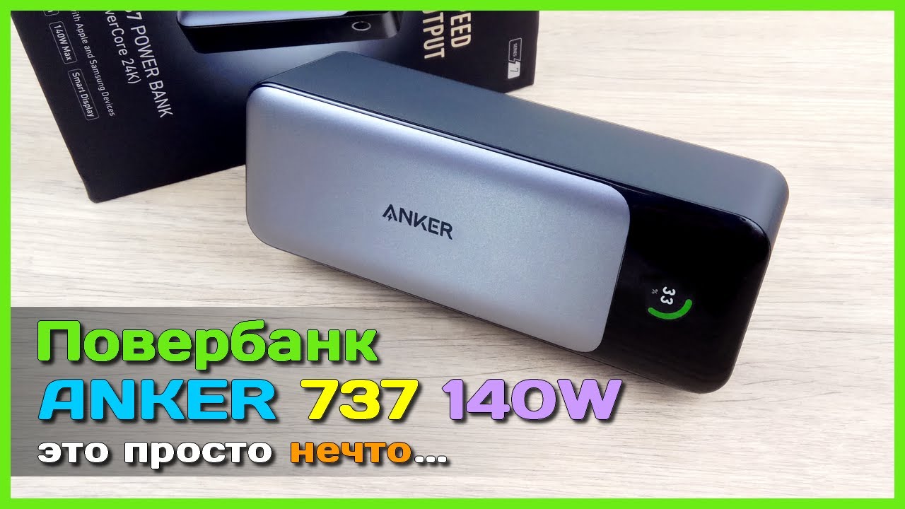 📦 Мощный повербанк ANKER 737 140W 🔋 - ПОЛНЫЙ обзор PD 3.1 портативного зарядника