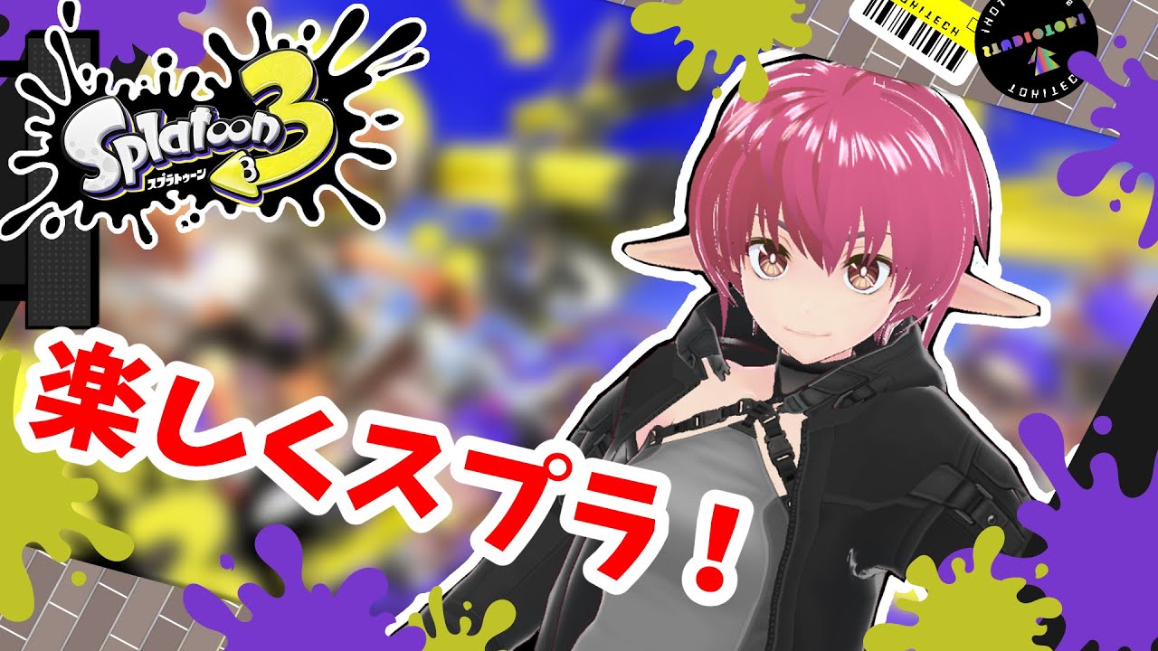 フェスも終わったしスプラするか～（乱入参加OK）