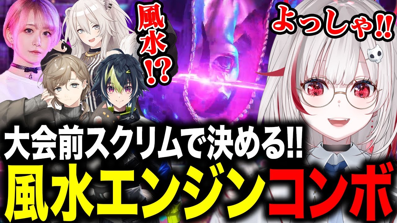【スト6】スクリムでジュリの風水エンジンコンボを決める!!【Vスト６律可杯/伊波ライ/獅白ぼたん/叶/べてぃ/ACQUA/稲葉】