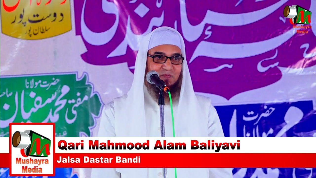 Qari Mahmood Alam Baliyavi | Madarsa Dawat Ul Haq | Jalsa Dastarbandi | Dostpur Sultanpur | 2024