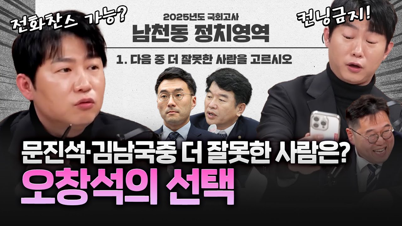 정프로가 오창석을 '나락퀴즈쇼'에서 살리는 방법!? #장르만여의도 #사장남천동