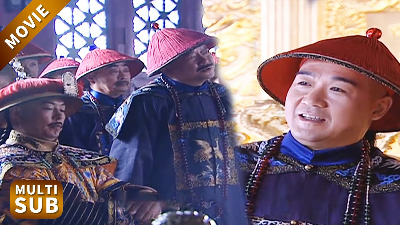 皇上忽悠和珅和紀曉嵐坐皇位，哪料紀曉嵐坐上皇位的第一道旨意就是要殺滿朝文武！