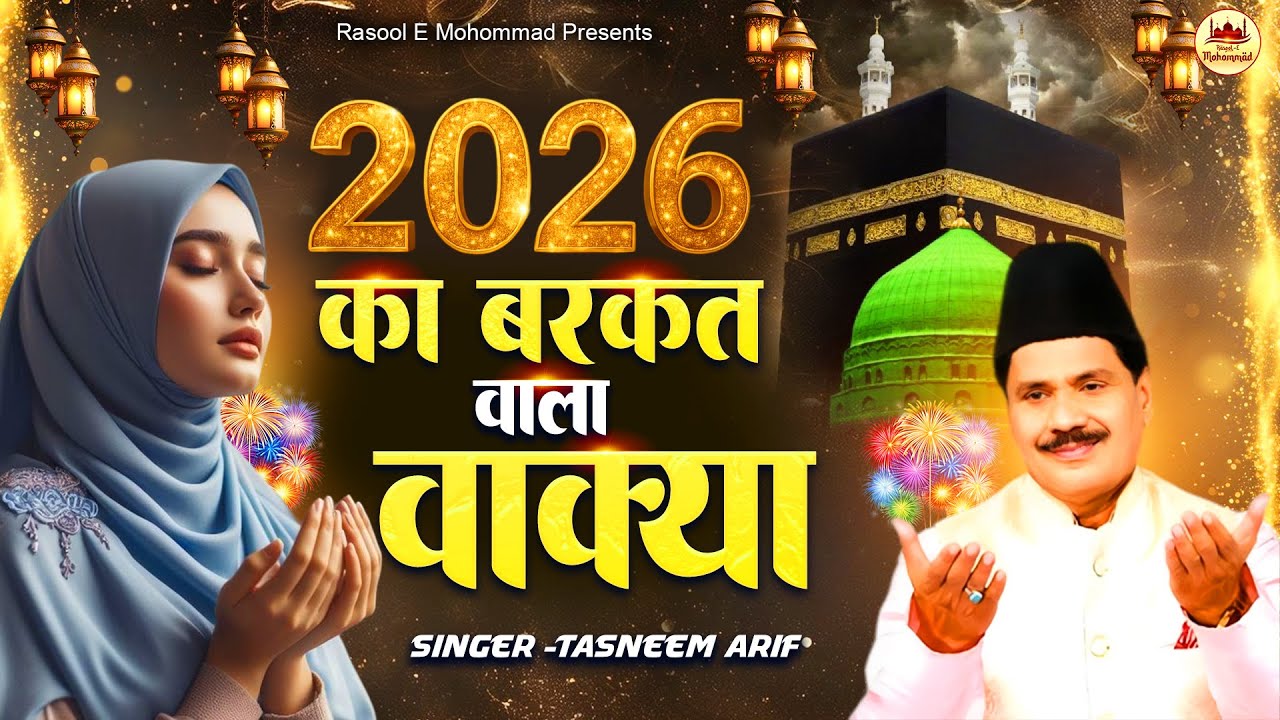 2026 Waqia | 2026 का बरकत वाला वाक्या | Haji Tasneem Aarif | Nonstop Waqia | Islamic Song
