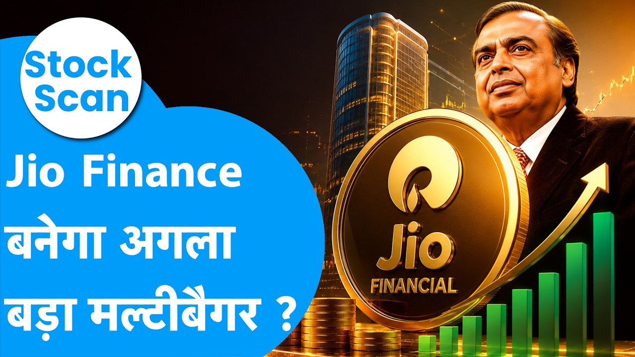 Stock Scan: Jio Financial Services का शेयर बनेगा अगला बड़ा मल्टीबैगर ? Biz Tak