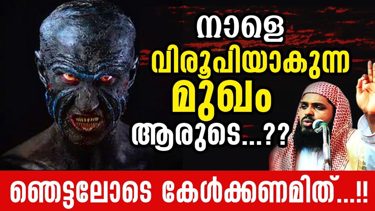 പേടിച്ചു കേൾക്കണം... എന്താണ് നാളെ സംഭവിക്കുന്നത്...?? | Kummanam Nisamudheen Azhari New Speech 2020