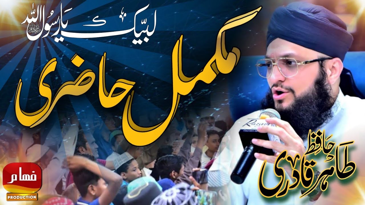Heart Touching Naat 2024 | Hafiz Tahir Qadri | Hafiz Ahsan Qadri | Full Mehfil e Kalam 2024