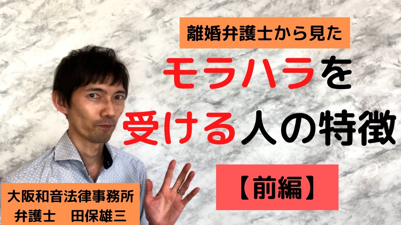 モラハラを受ける人の特徴【前編】