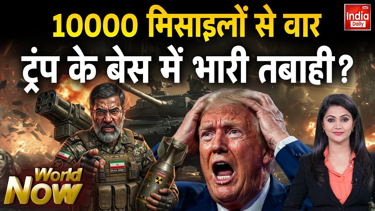 Iran Nuclear Attack Israel War: 10000 मिसाइलों से वार Trump के बेस में भारी तबाही ? Khamenei | Putin