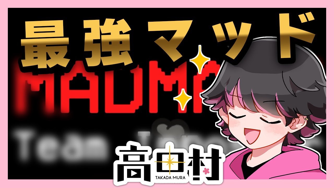 スーパーマッドメイトで高田村を完全に出し抜きましたｗｗｗ【#AmongUs ねろちゃん切り抜き】