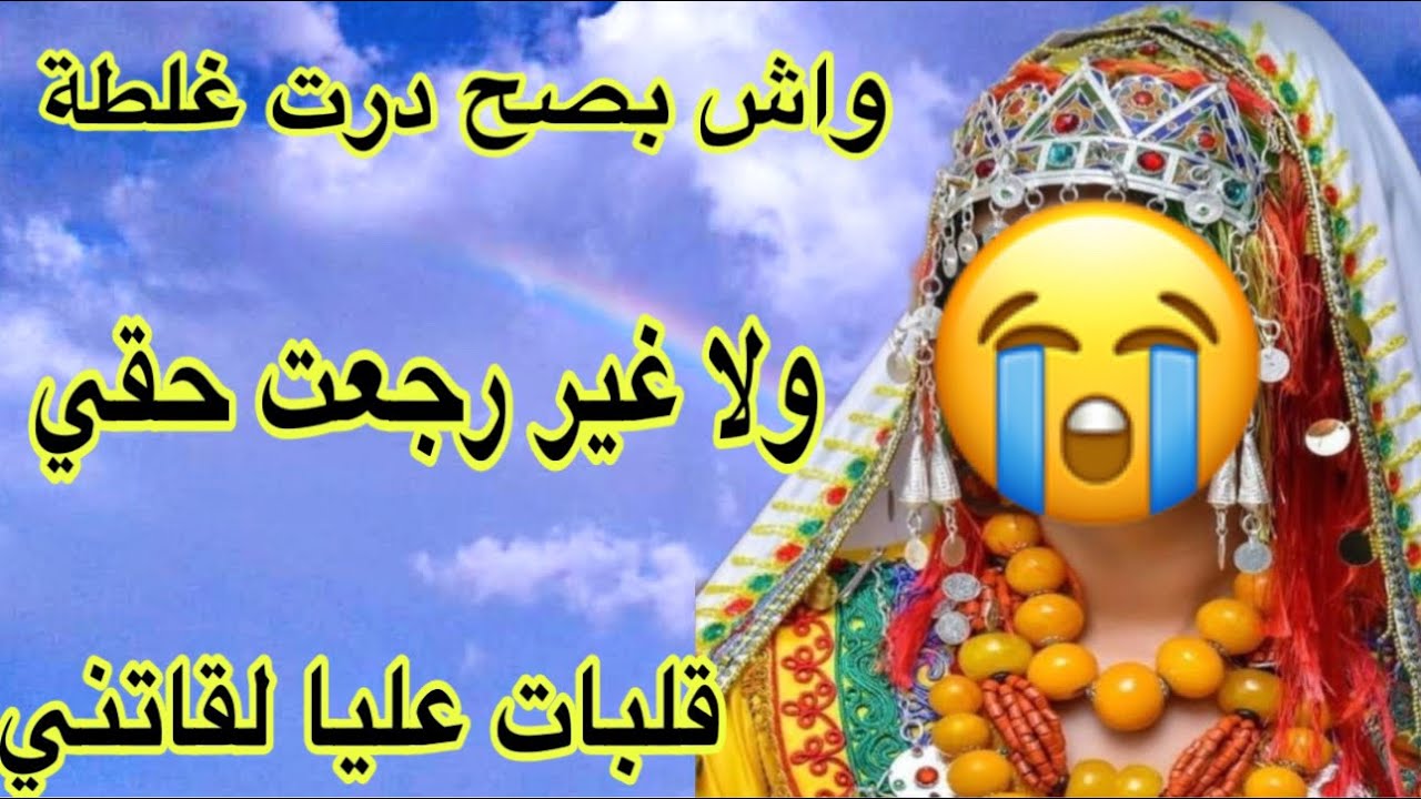 الحلقة562👍واش بصح انا غلط😇ولا رجعت غير حقي🫢قصة أمازيغية واقعية