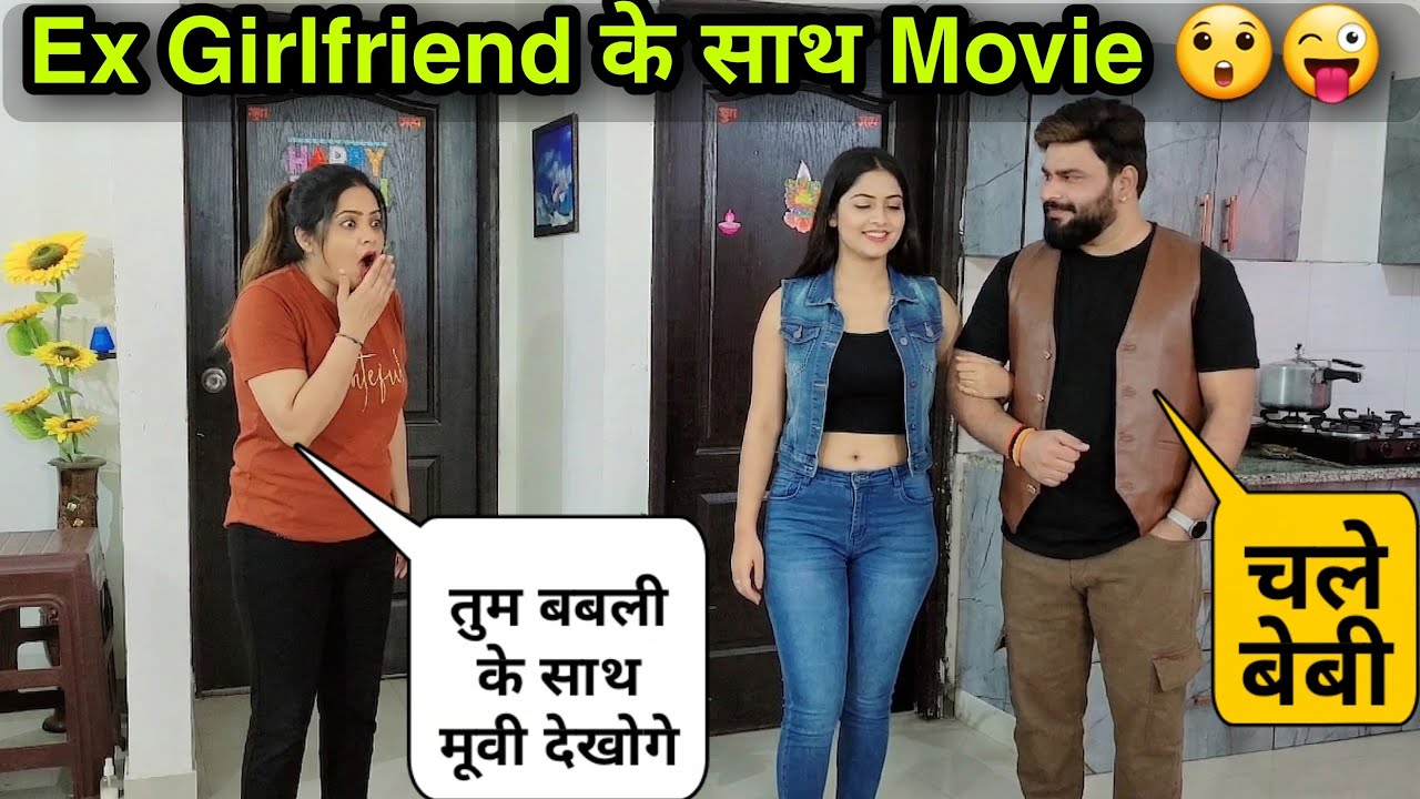 बीवी नही Girlfriend के साथ Movie | Prank On Wife | D2 Prank 