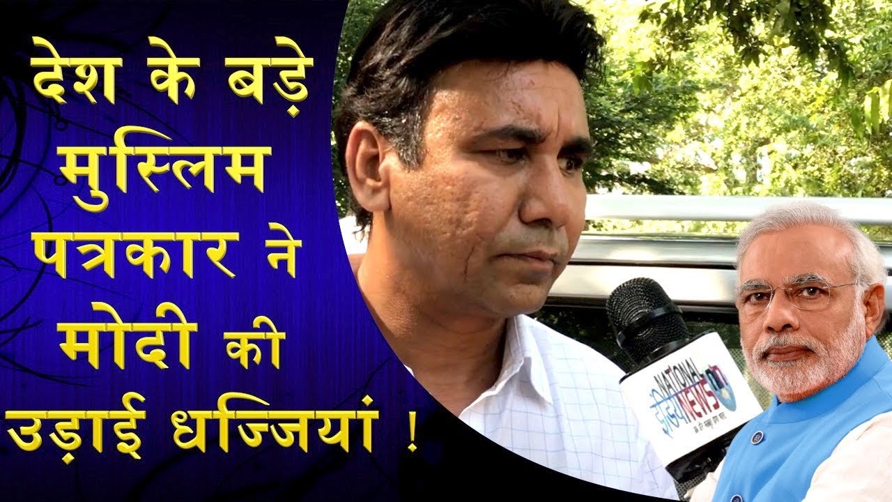 देश के बड़े मुस्लिम पत्रकार ने मोदी की उड़ाई धज्जियां!/ INTERVIEW OF JOURNALIST DARAIN SHAHIDI