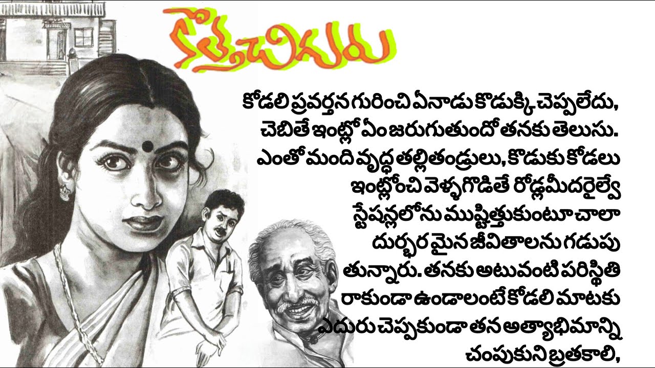 కొత్తచిగురు