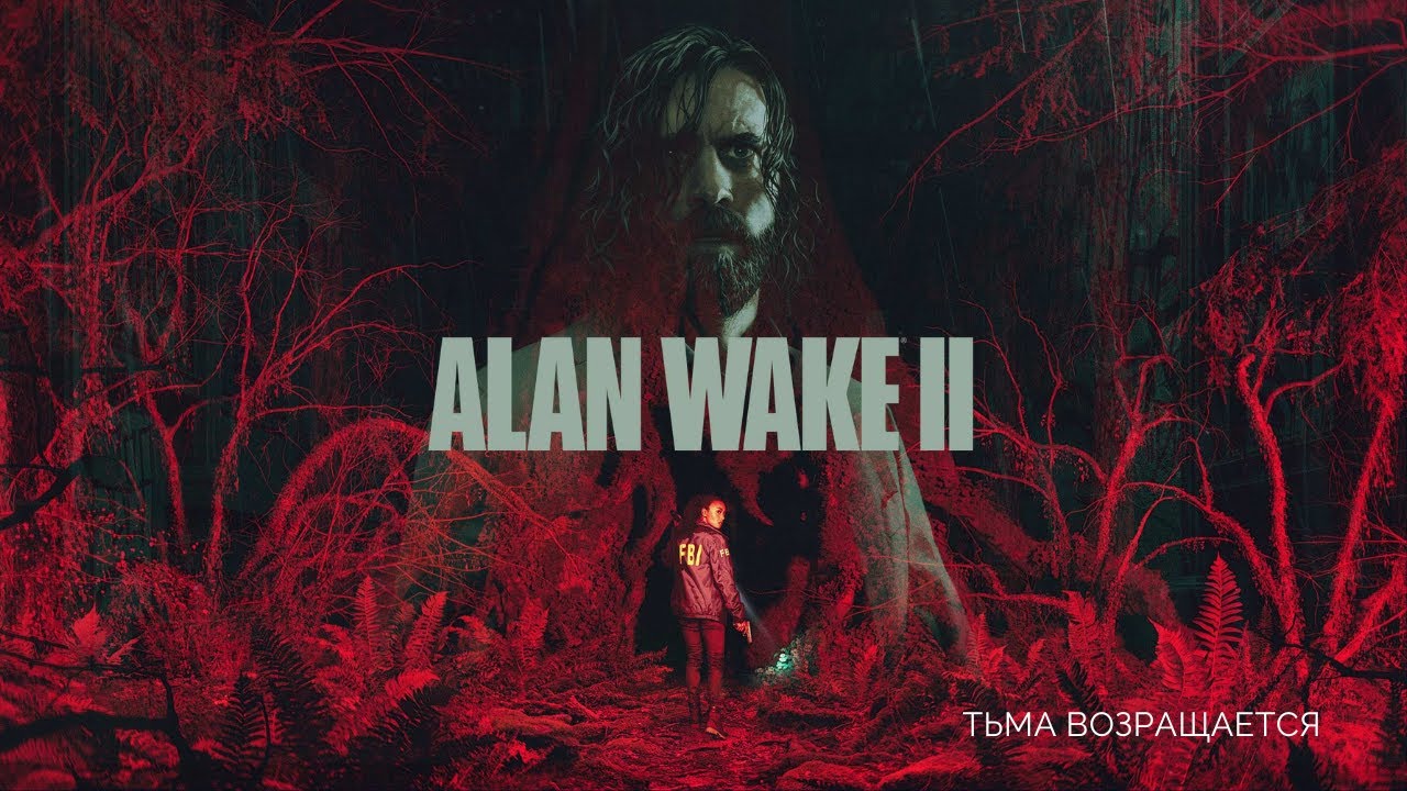 Alan Wake 2 — прохождение | Часть 1 | Тьма возвращается