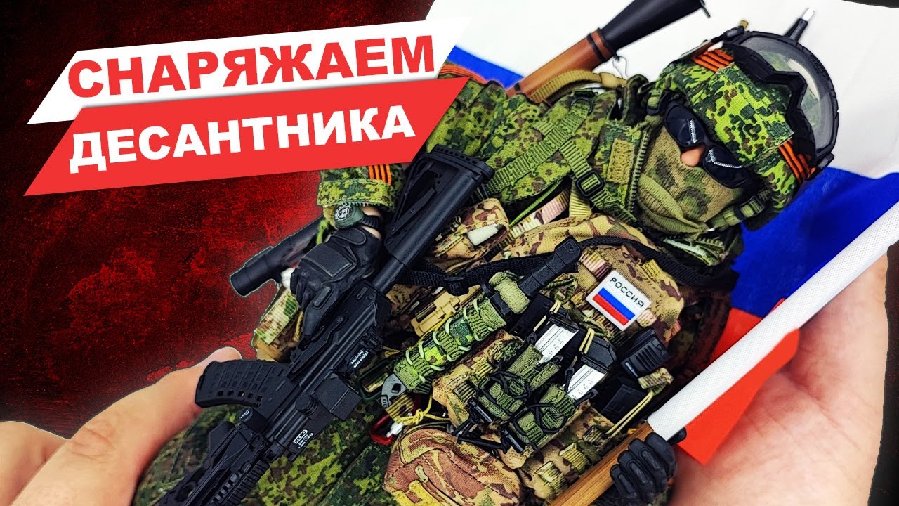 ВДВ России - обзор коллекционной фигурки российского десантника в Гостомеле от DamToys