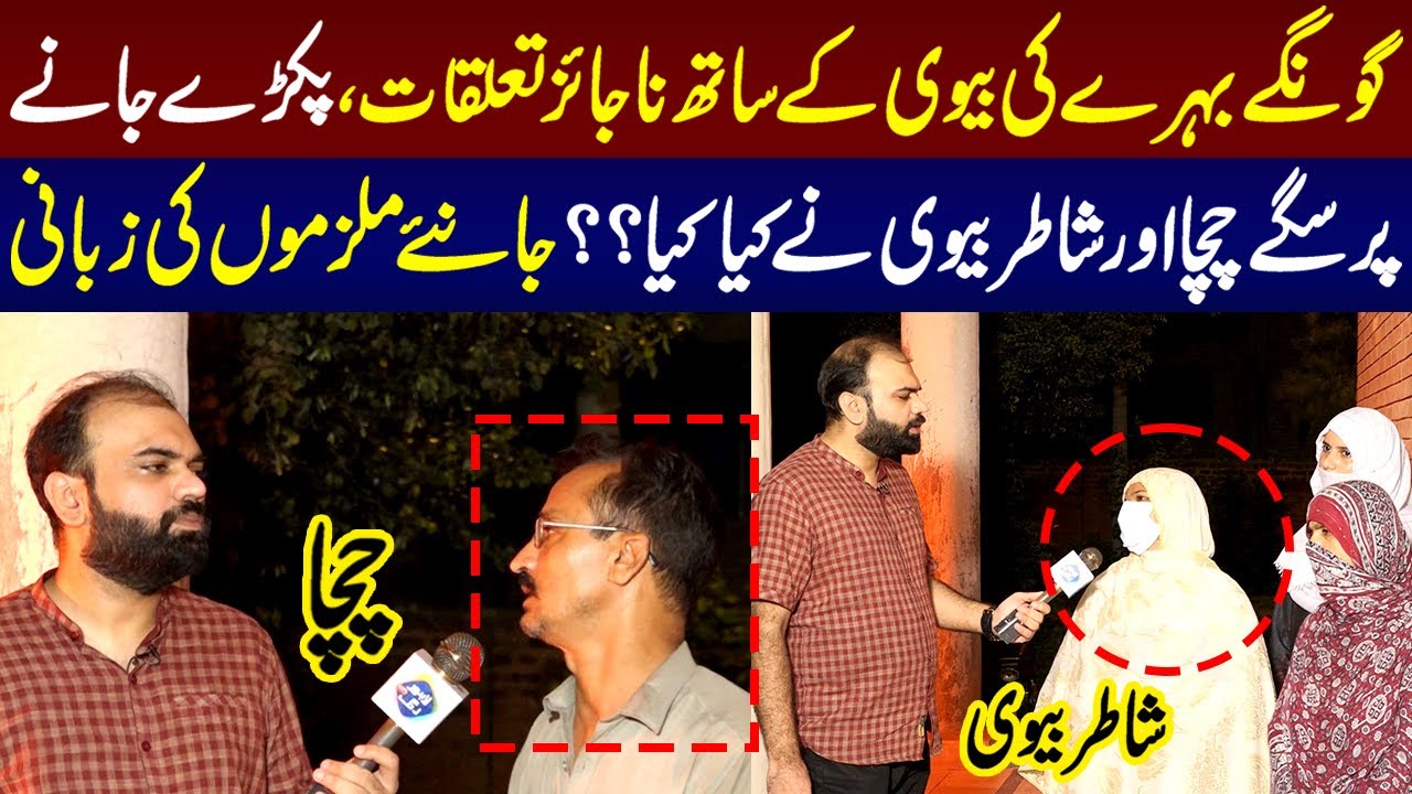 Gonga Aur Behra Shohar Hona Uthaya Biwi Nay Faidah | Taftishi | 21 July 2023 | Lahore Rang