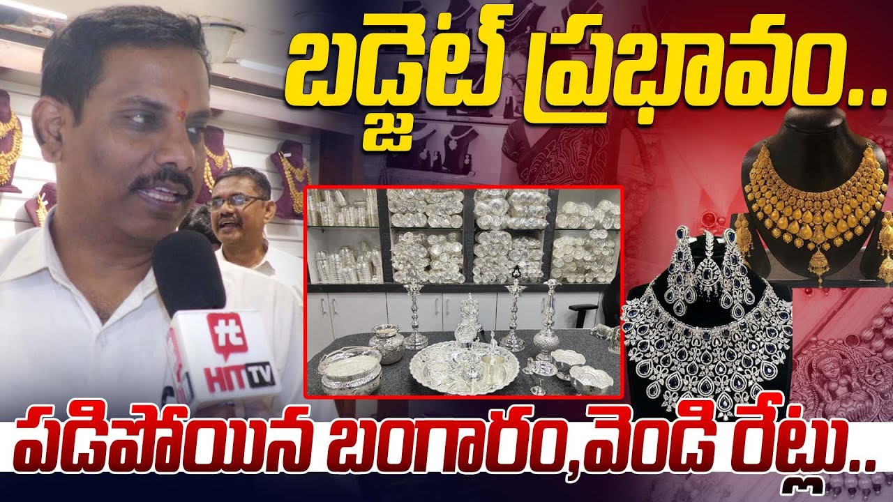 పడిపోయిన బంగారం,వెండి ధరలు.. | Today Gold Price | Latest Gold Rate | 03-02-2026