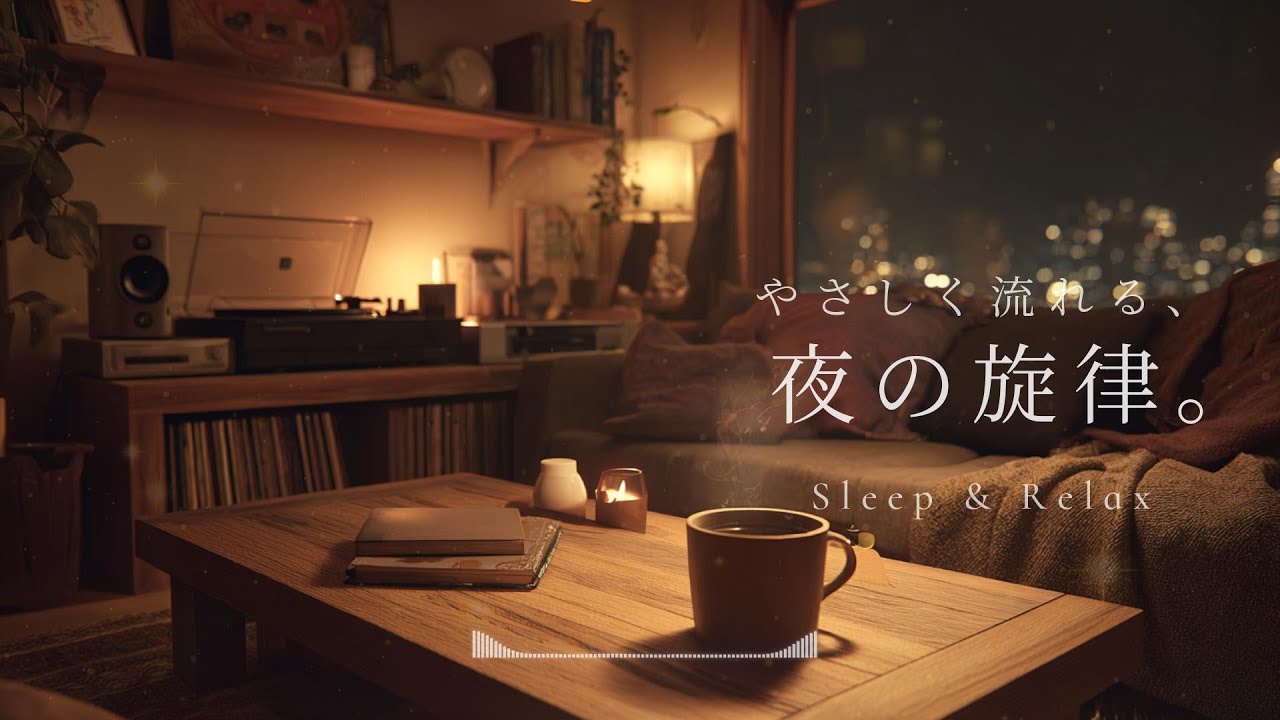 【夜のギターBGM】やさしく流れる、夜の旋律。｜Quiet Guitar Lo Fi for Relax & Sleep 🌙