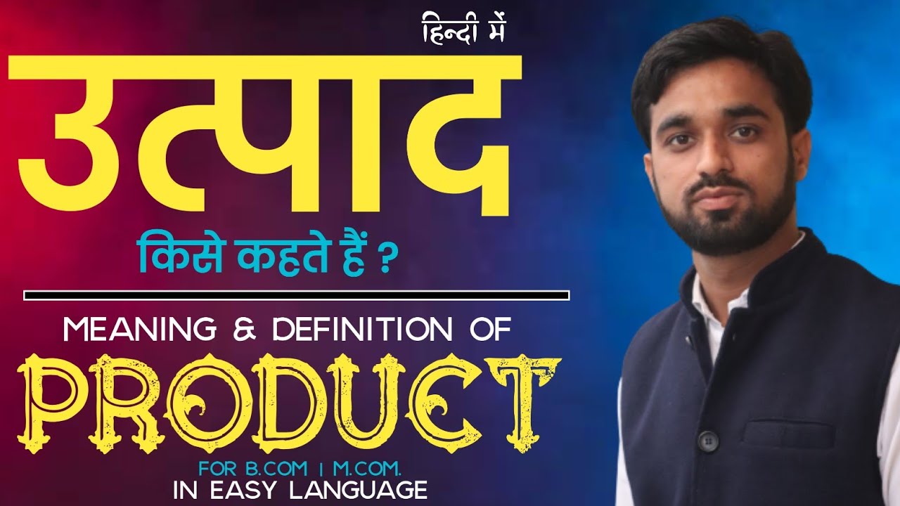 What is a product? Product in Hindi for B.Com. What is a product? Marketing in Hindi B.Com