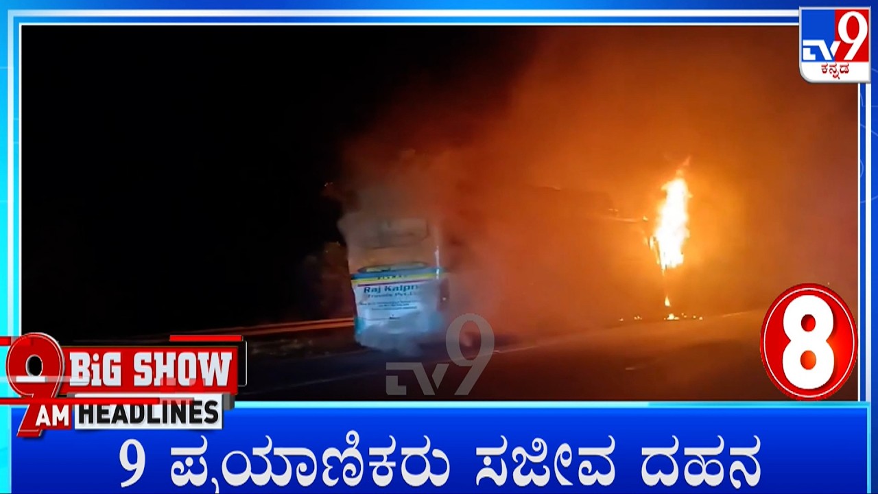 TV9 Kannada Headlines At 9AM (24-09-2026)