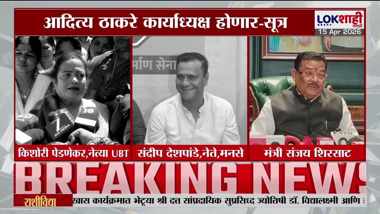 ठाकरे सेनेत भाकरी फिरण्याची शक्यता, Aaditya Thackeray कार्याध्यक्ष होणार?संदीप देशपांडे काय म्हणाले?