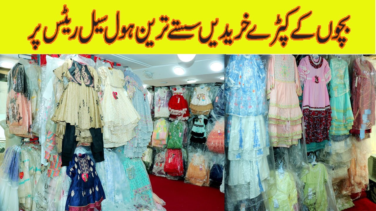 Baby & Baba Garments Wholesale Market in Lahore | Business idea in Pakistan