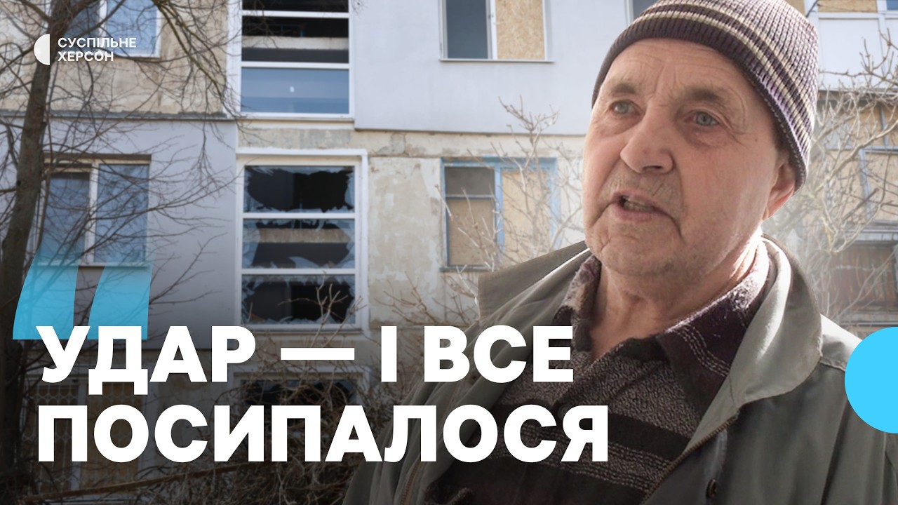 Російська армія обстріляла Корабельний район Херсона. Снаряди розірвались у дворах багатоповерхівок