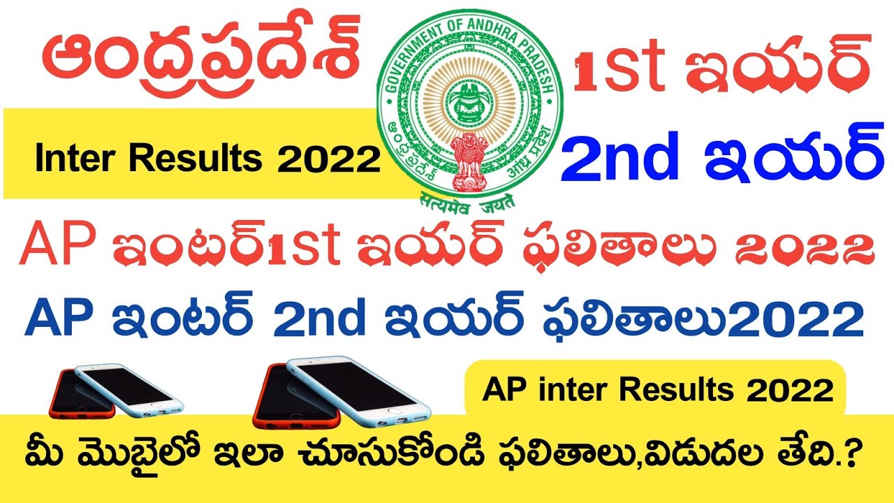 Ap inter Results 2022 | Ap inter 1st Year Results 2022 | Ap inter 2nd Year Results 2022 |ReleaseDate
