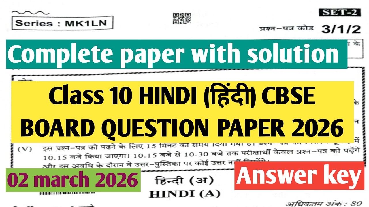 class 10 hindi cbse board question paper 2026 solution | hindi class 10 paper answer key 2026