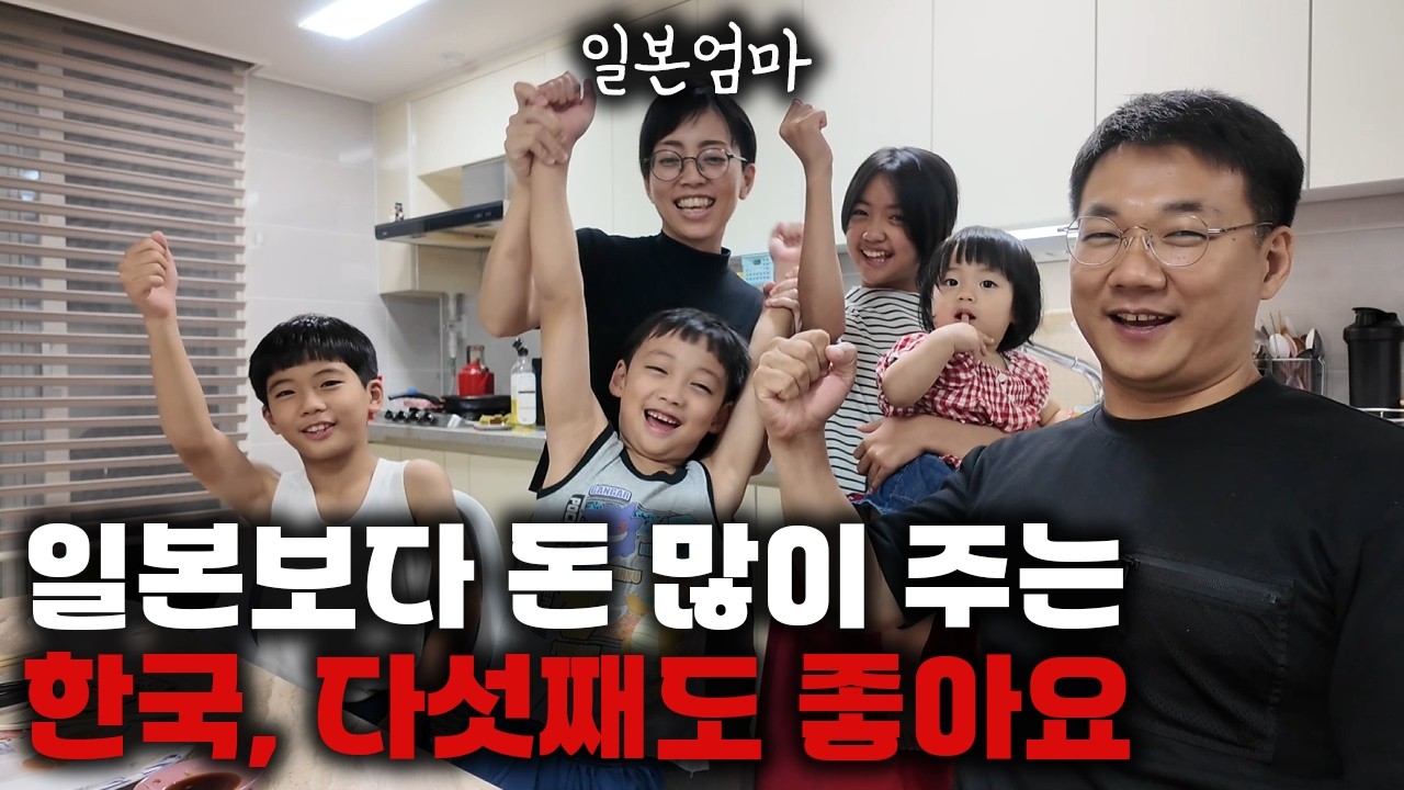 한일 부부 14년 차가 말하는 한일 가정교육의 차이