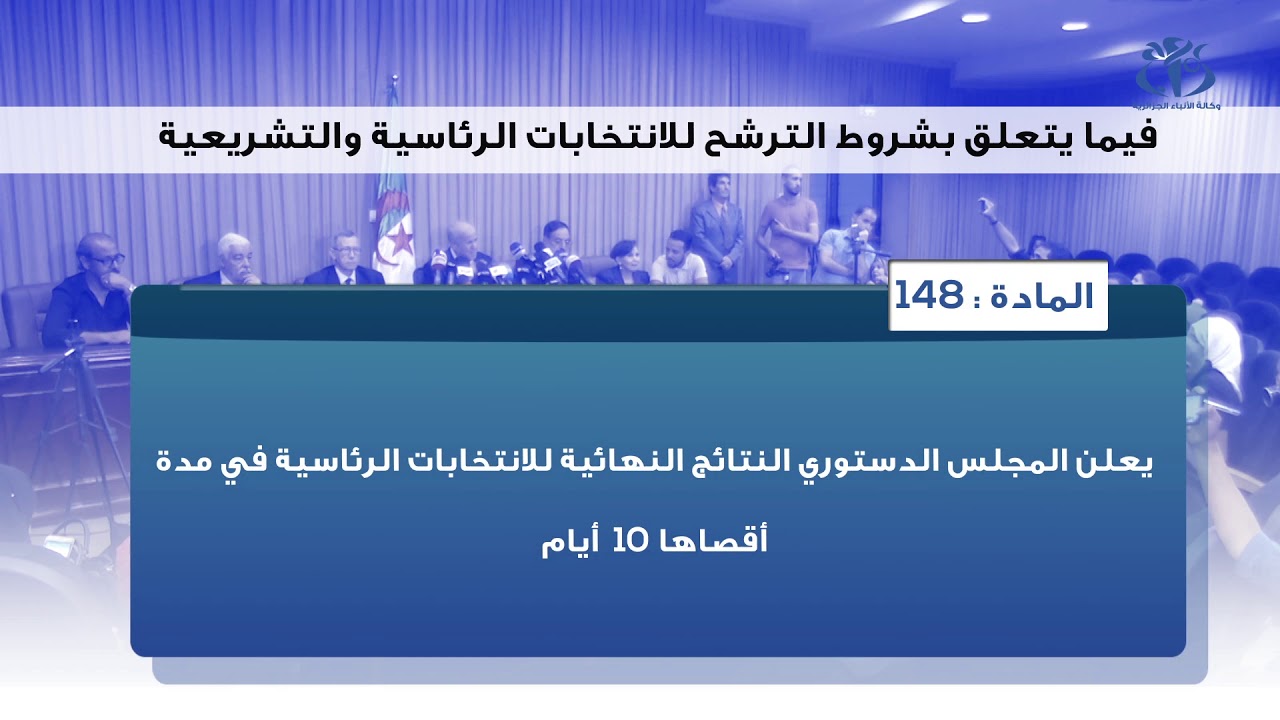 شروط الترشح للإنتخابات الرئاسية و التشريعية