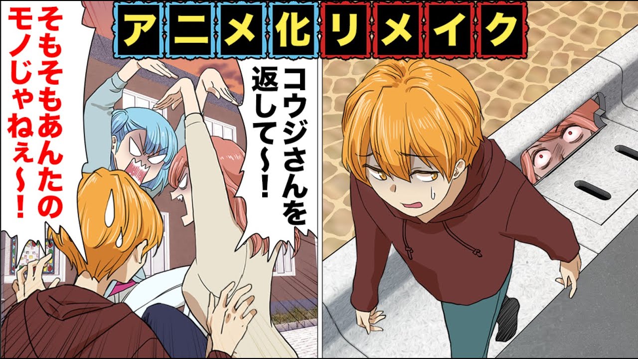 【アニメ】旦那につきまといする迷惑な○○○がまさかの・・・！！！！？【リメイク】