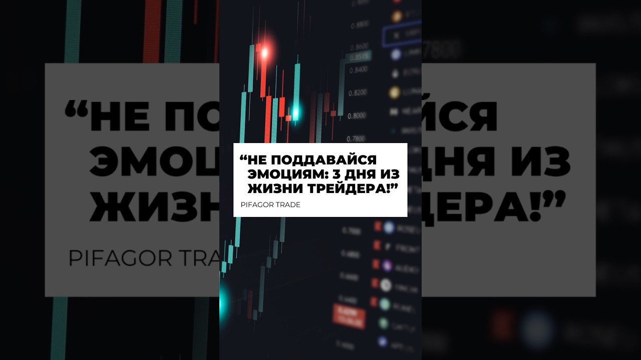 СТРАХ, СКУКА И ЖАДНОСТЬ, - ИЗБЕГАЙ ЭТИХ ЭМОЦИЙ!