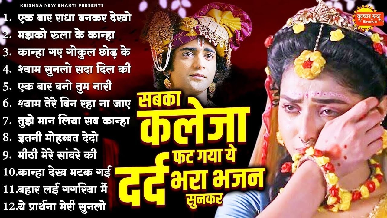 New Radha Krishna Bhajan | Radha Krishna Famous Bhajan 2026  | 2026 Radha Krishna Song | Bhajan 2026
