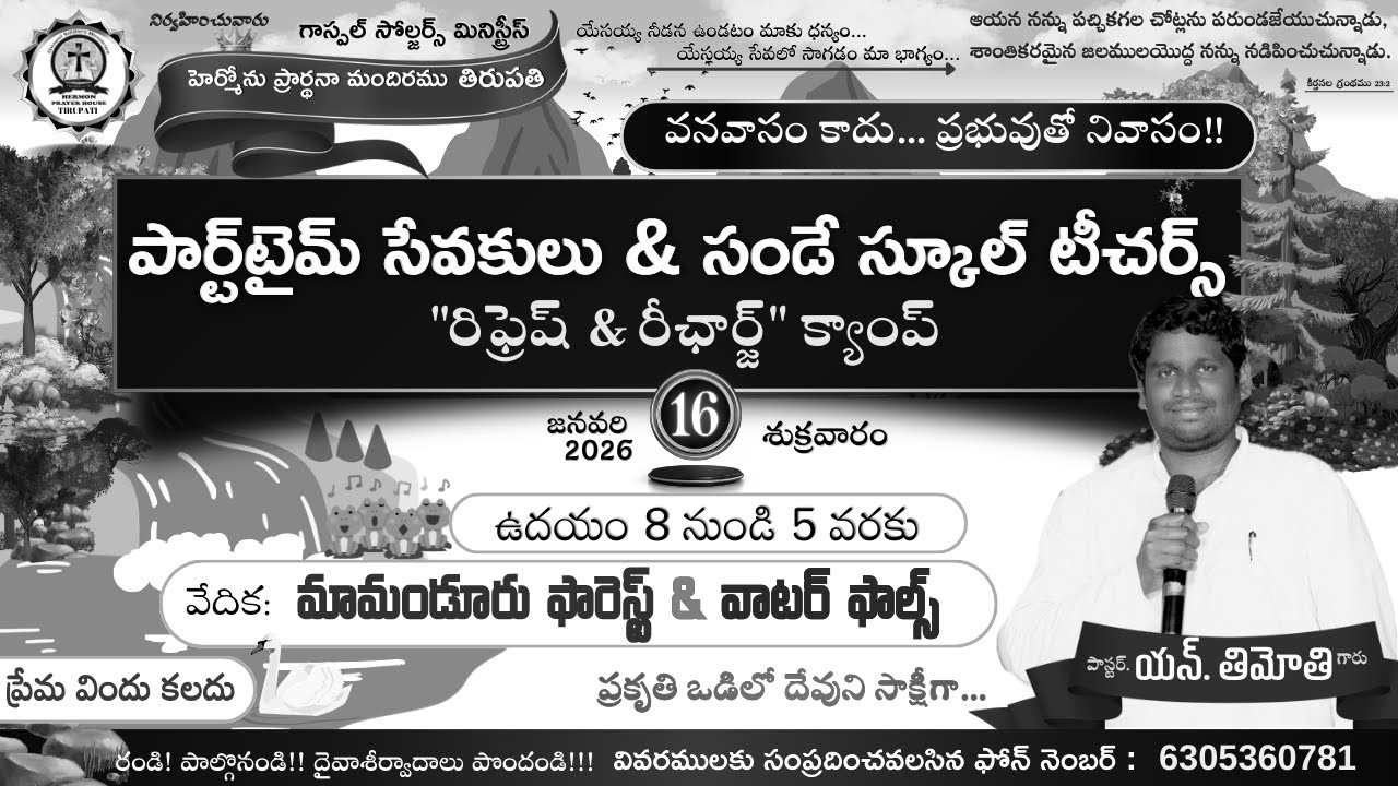 పార్ట్‌టైమ్ సేవకులు & సండేస్కూల్ టీచర్స్ మామండూర్ రీఫ్రెష్ & రీఛార్జ్ క్యాప్ - Highlight 2