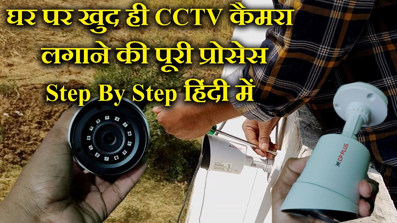 How To Install CCTV Camera At Home - Step By Step Guide In Hindi Easy
