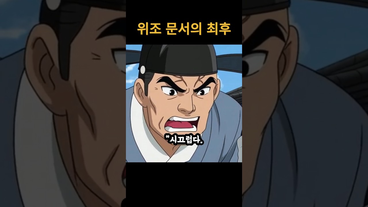 위조 문서로 농민 땅을 강탈했다가 자멸한 향리ㅣ조선 실화야담 .시니어사이다. 권선징악. 야담. 민담. 조선야담처녀 #조선시대 #무서운이야기 #권선징악