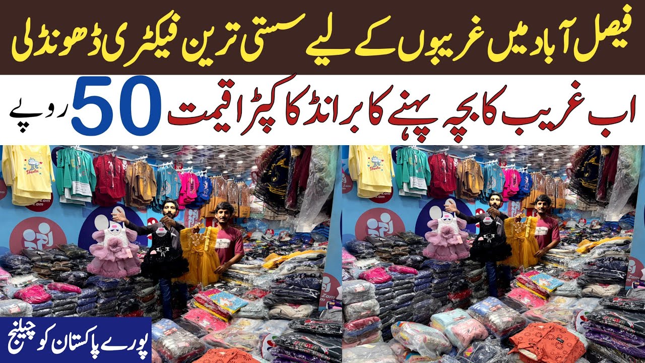 Buy baby branded suit only in 50 RS || Quaid-e-Azam market in faisalabad