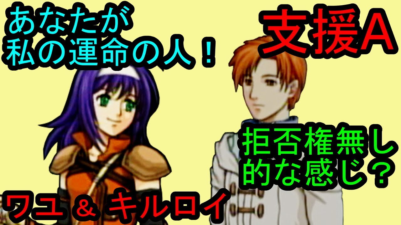 FE 蒼炎 支援A ワユ＆キルロイ Mia & Rhys A Support ファイアーエムブレム 蒼炎の軌跡 支援会話 Fire Emblem Path of Radiance