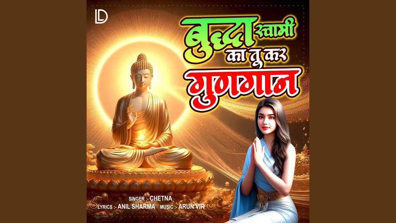 Buddha Swami Ka Tu Kar Gungan