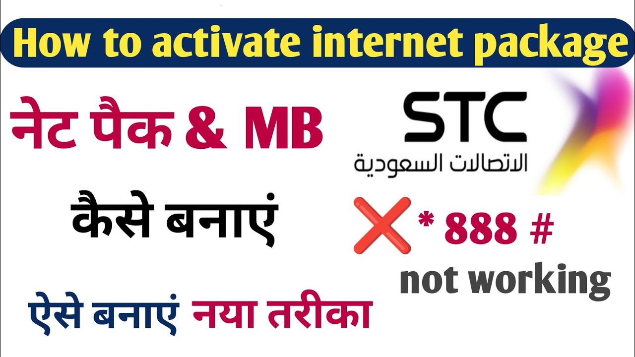 stc sim me MB kaise banaye | stc all internet offer | How to Activate internet packages stc sim KSA