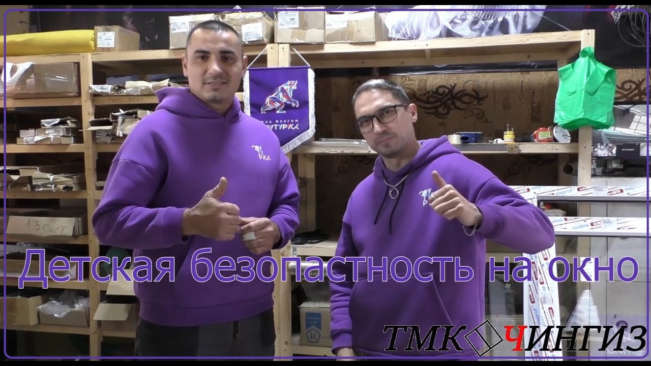 Фурнитура с детской безопасностью на окно | Пластиковые окна в Уфе