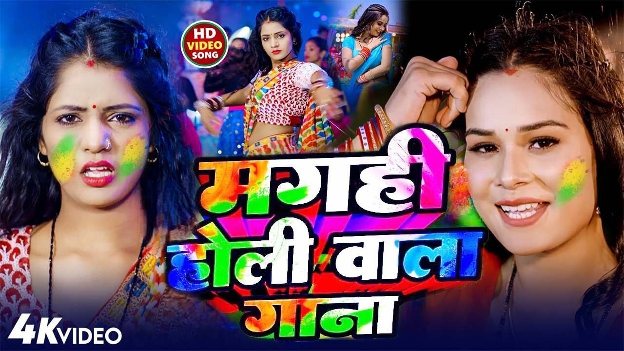 #Video_ होली Special Song 2026 | |#Rocky Mountain & #Anjali Bharati  || Maghi Non_stop Holi Song
