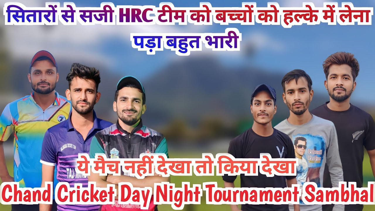 HRC जैसी बड़ी टीम को बच्चों ने दी शर्मनाक हार 🫢 ये मैच नहीं देखा तो किया देखा // Zaid Warsi official
