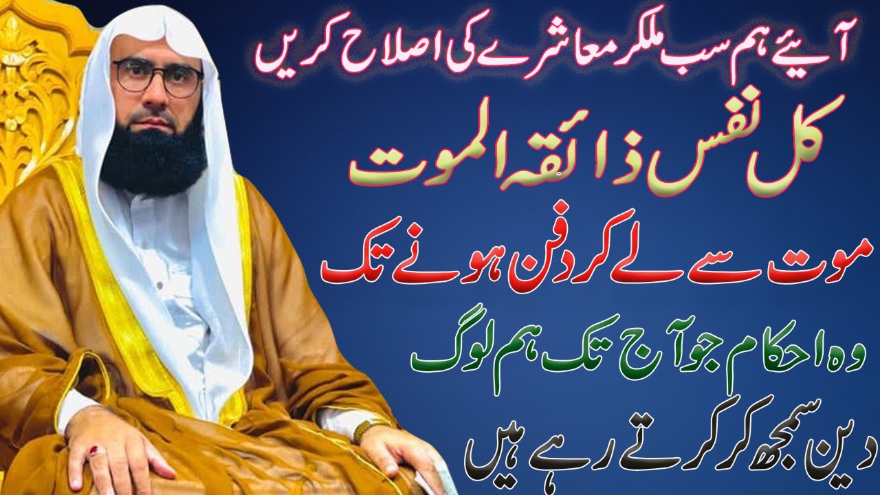 Jumaa Tul Widah New Beautiful Byan By Molana Ahmad Jamshed Khan