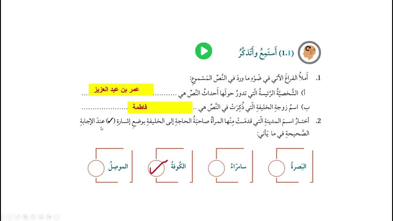 استماع من أدب الزهد الوحدة الثامنة / الصف السابع