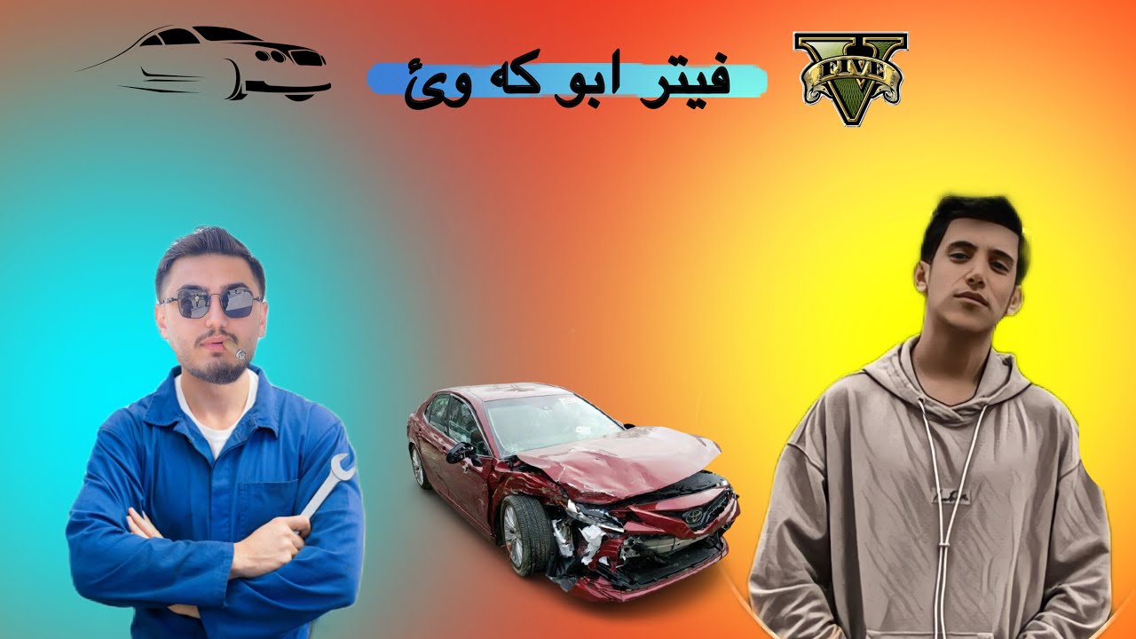 فيتر ترومبيلا 💔😂 #gta