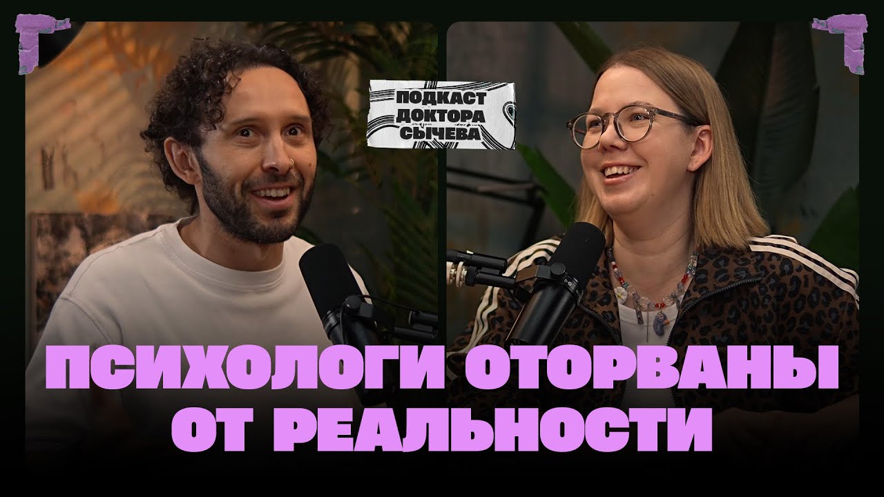 Психологи оторваны от реальности